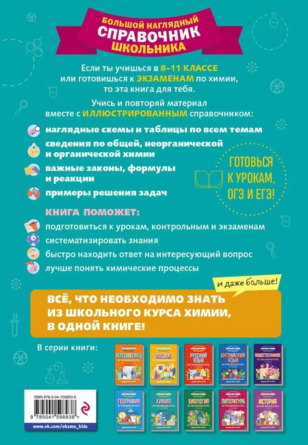 Фотография книги "Таисия Жуляева: Химия"