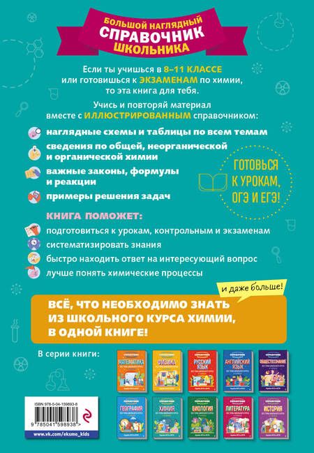 Фотография книги "Таисия Жуляева: Химия"