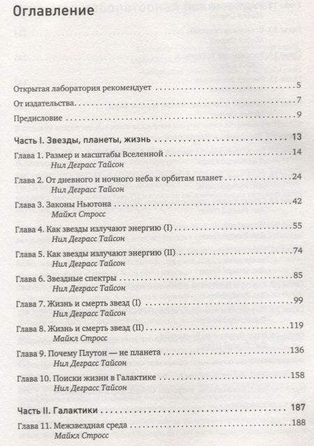 Фотография книги "Тайсон, Стросс, Готт: Большое космическое путешествие"