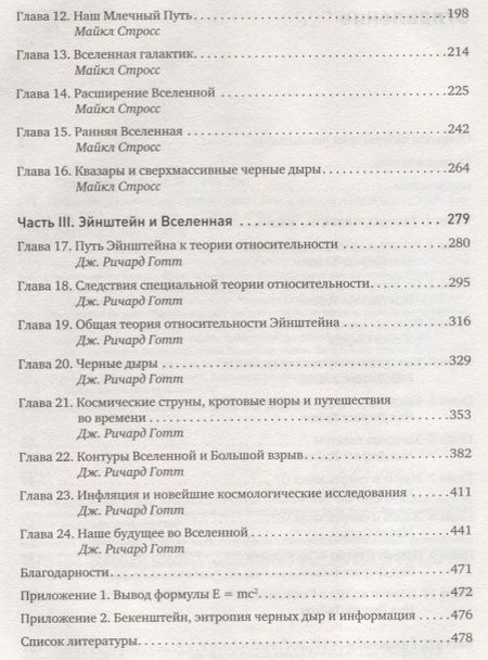 Фотография книги "Тайсон, Стросс, Готт: Большое космическое путешествие"
