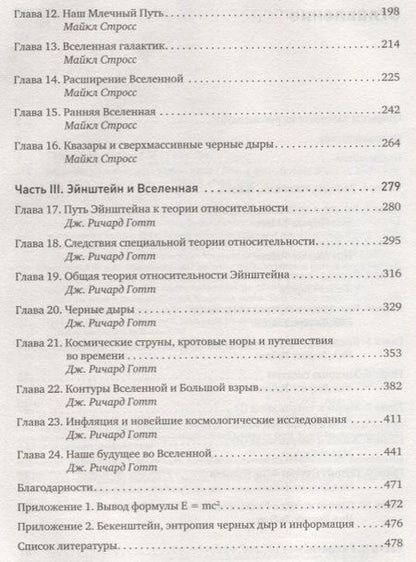 Фотография книги "Тайсон, Стросс, Готт: Большое космическое путешествие"
