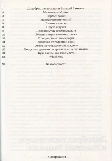 Фотография книги "Тайсон Янкапорта: Разговоры на песке. Как аборигенное мышление может спасти мир"