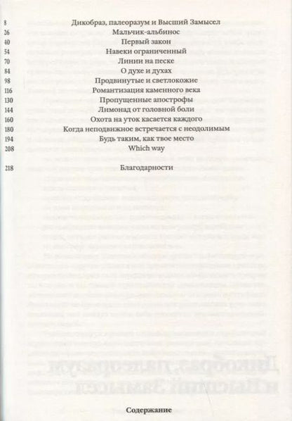 Фотография книги "Тайсон Янкапорта: Разговоры на песке. Как аборигенное мышление может спасти мир"