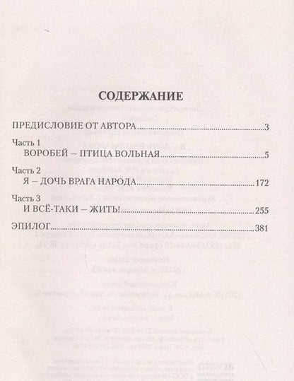 Фотография книги "Таисья Пьянкова: Я - дочь врага народа"
