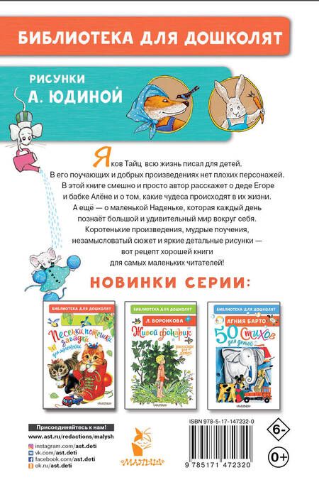 Фотография книги "Тайц: Послушный дождик. Сказки"