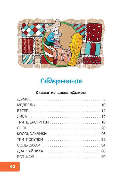 Фотография книги "Тайц: Послушный дождик. Сказки"