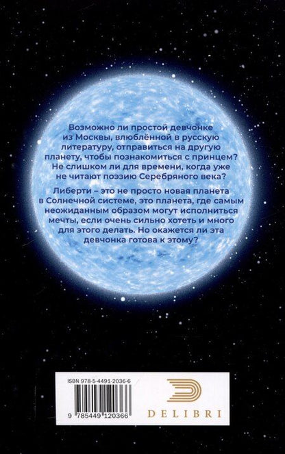 Фотография книги "Тайя Мария: Либерти"