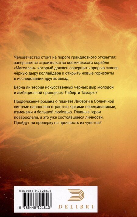 Фотография книги "Тайя Мария: Магеллан"