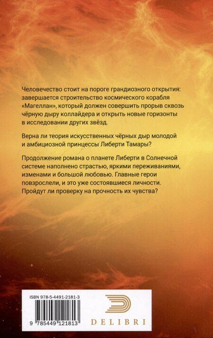 Фотография книги "Тайя Мария: Магеллан"