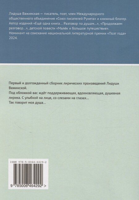 Фотография книги "Так говорит душа…"