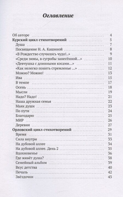 Фотография книги "Так говорит душа…"