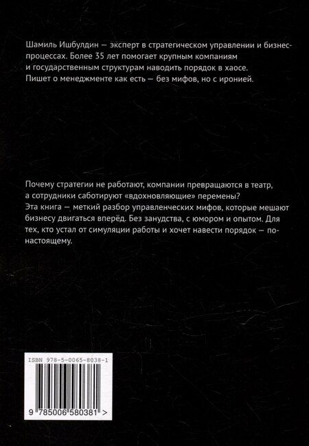 Фотография книги "Так не работает! Почему привычные методы менеджмента ведут к провалу"
