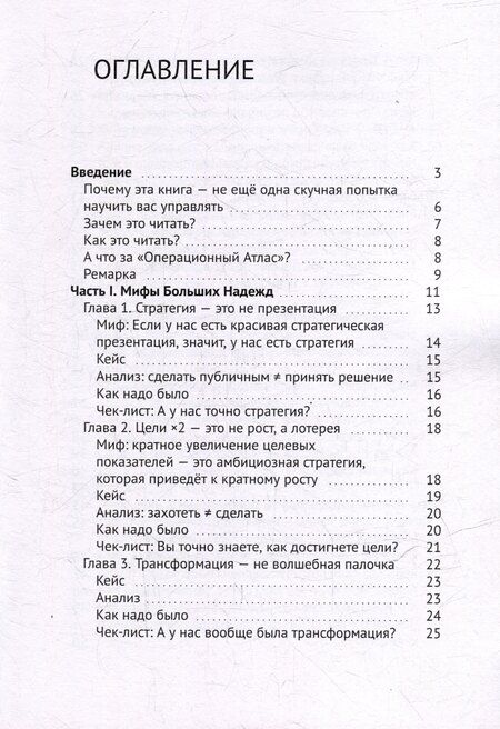 Фотография книги "Так не работает! Почему привычные методы менеджмента ведут к провалу"