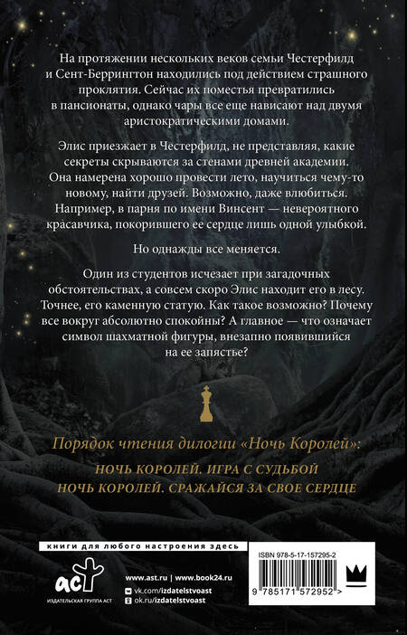 Фотография книги "Так: Ночь Королей. Игра с судьбой"
