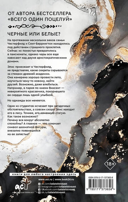 Фотография книги "Так: Ночь Королей. Игра с судьбой "