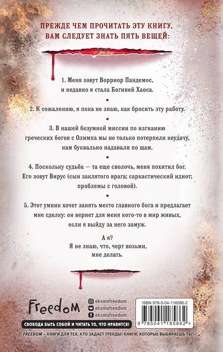 Фотография книги "Так: Ворриор и Пиас. Гнев богов"