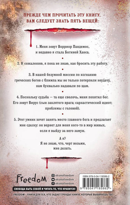 Фотография книги "Так: Ворриор и Пиас. Гнев богов"