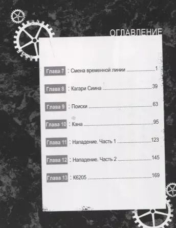 Фотография книги "Така Химэно: Врата Штейна 0. Том 2"