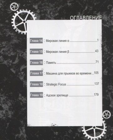 Фотография книги "Така Химэно: Врата Штейна 0. Том 3"