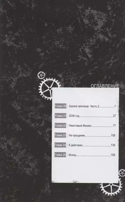 Фотография книги "Така Химэно: Врата Штейна 0. Том 4"