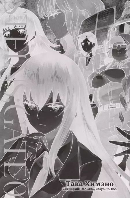 Фотография книги "Така Химэно: Врата Штейна 0. Том 5"