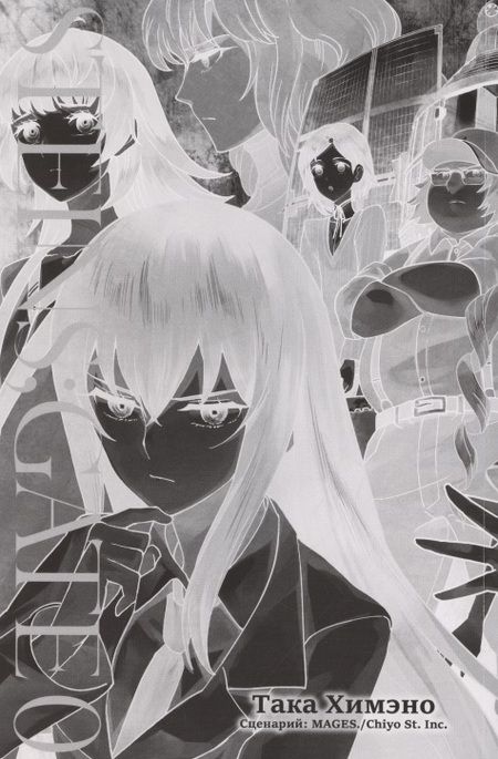 Фотография книги "Така Химэно: Врата Штейна 0. Том 5"