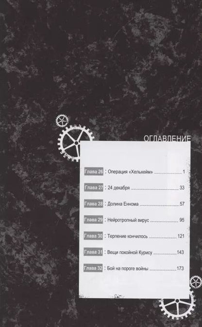 Фотография книги "Така Химэно: Врата Штейна 0. Том 5"