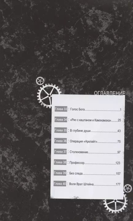 Фотография книги "Така Химэно: Врата Штейна 0. Том 6"