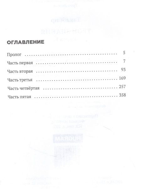 Фотография книги "Такаббир: Трон Знания. Книга 1"
