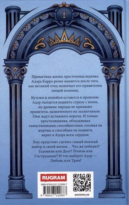 Фотография книги "Такаббир: Трон Знания. Книга 1"