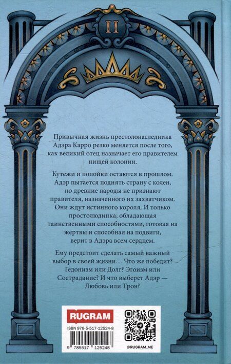 Фотография книги "Такаббир: Трон Знания. Книга 2"