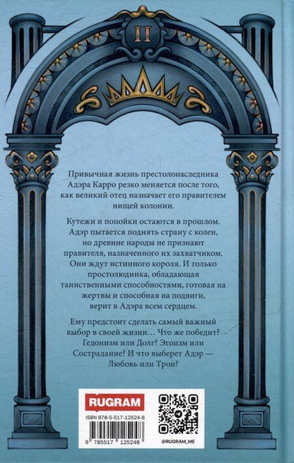 Фотография книги "Такаббир: Трон Знания. Книга 2"