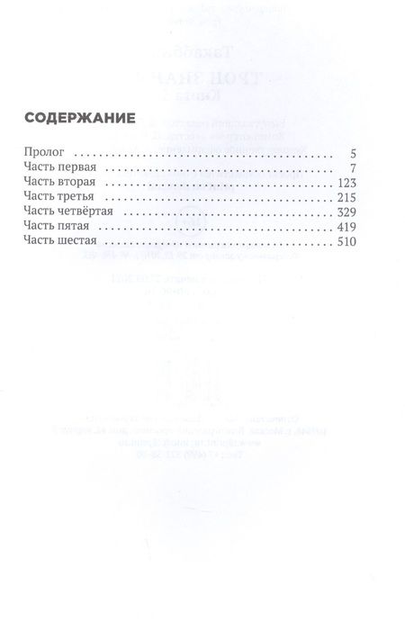 Фотография книги "Такаббир: Трон Знания. Книга 3"
