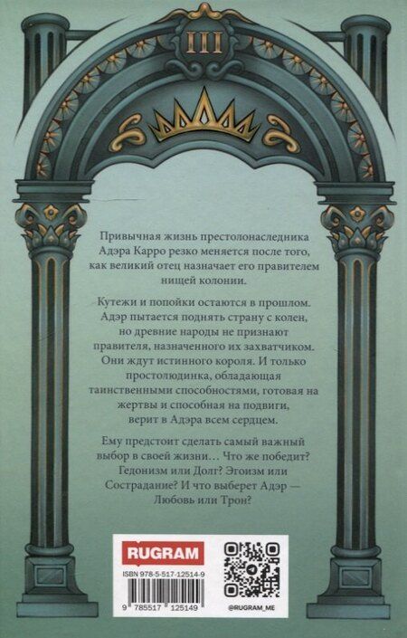 Фотография книги "Такаббир: Трон Знания. Книга 3"