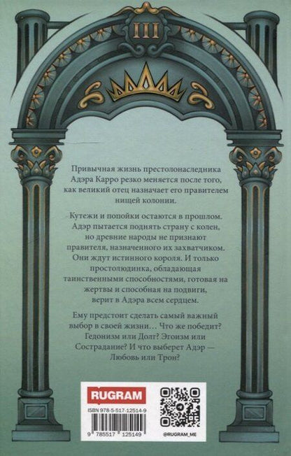 Фотография книги "Такаббир: Трон Знания. Книга 3"