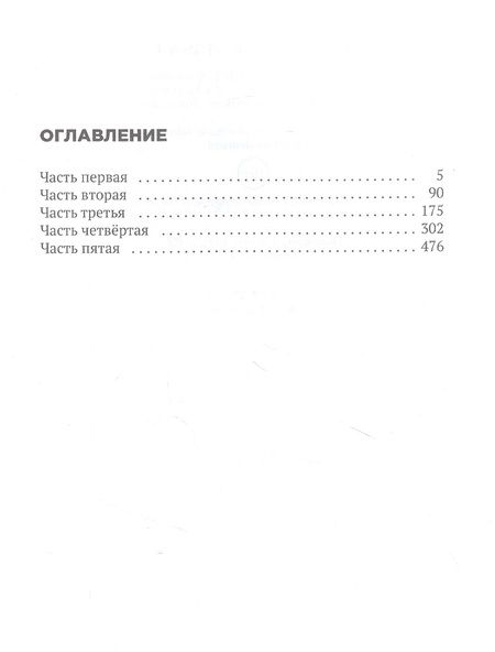 Фотография книги "Такаббир: Трон Знания. Книга 4"