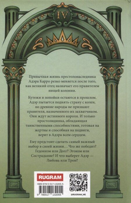 Фотография книги "Такаббир: Трон Знания. Книга 4"