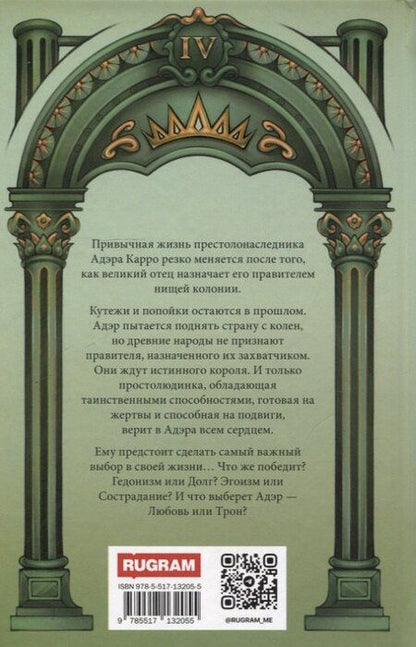 Фотография книги "Такаббир: Трон Знания. Книга 4"