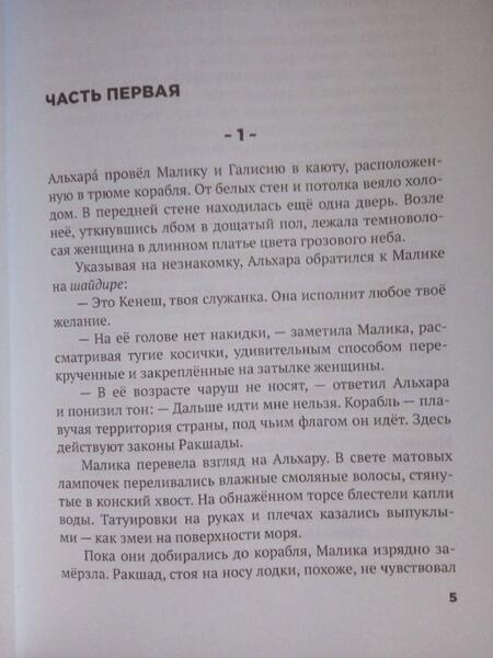 Фотография книги "Такаббир: Трон Знания. Книга 4"