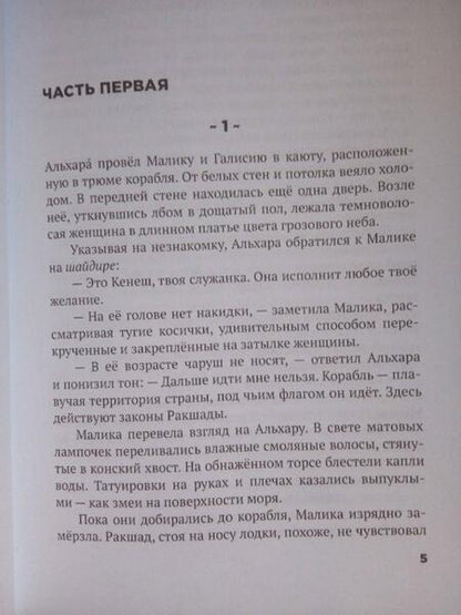 Фотография книги "Такаббир: Трон Знания. Книга 4"