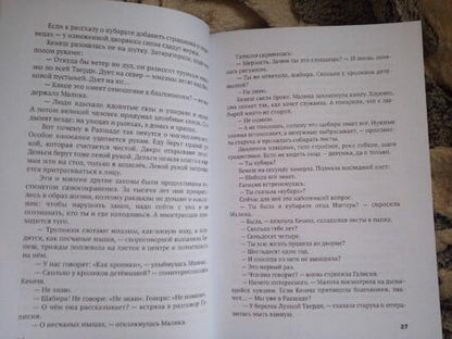 Фотография книги "Такаббир: Трон Знания. Книга 4"