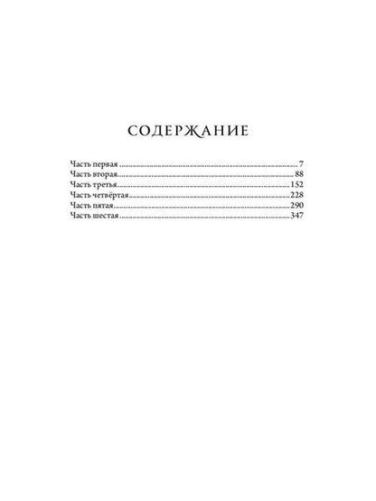 Фотография книги "Такаббир: Трон Знания. Книга 6"
