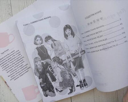 Фотография книги "Такахаси: Под одной крышей в Токио. Том 1"