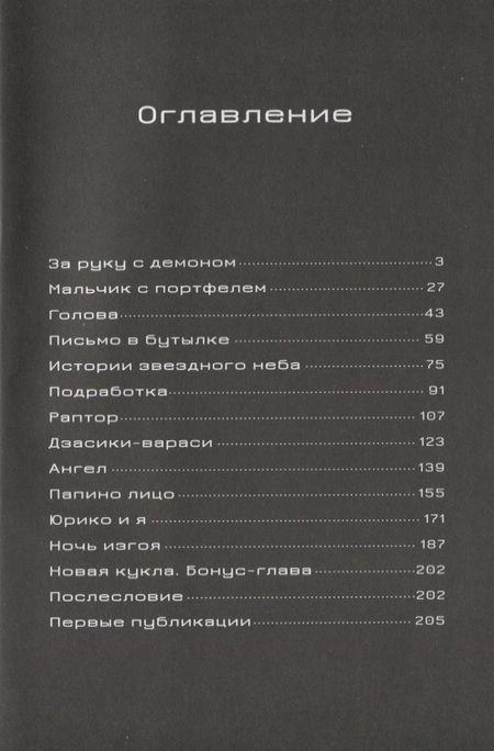Фотография книги "Такахаси: За руку с демоном"