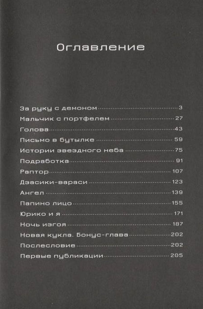 Фотография книги "Такахаси: За руку с демоном"