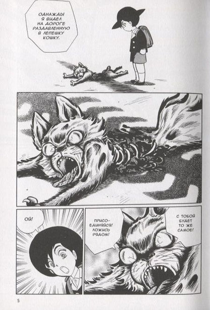 Фотография книги "Такахаси: За руку с демоном"