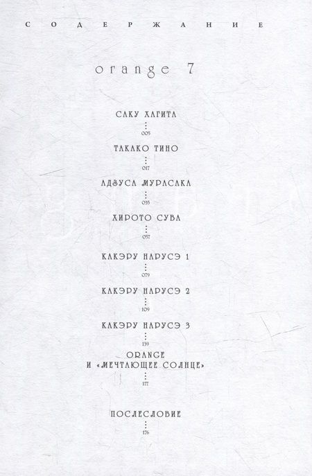 Фотография книги "Такано: Orange. Том 7"