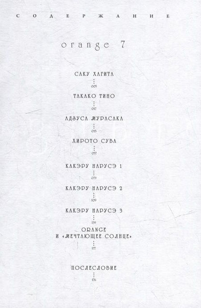 Фотография книги "Такано: Orange. Том 7"