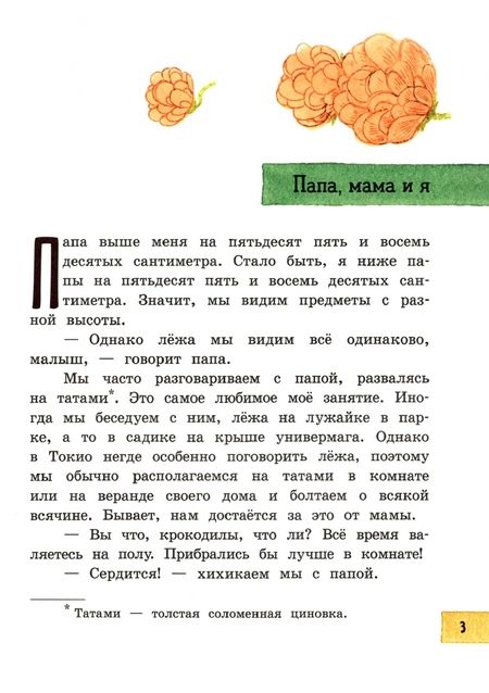 Фотография книги "Такэдзи Хирацука: Папа большой, я маленький"