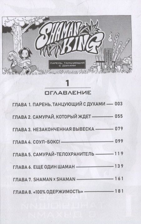 Фотография книги "Такэи Хироюки: Король шаманов. Том 1"